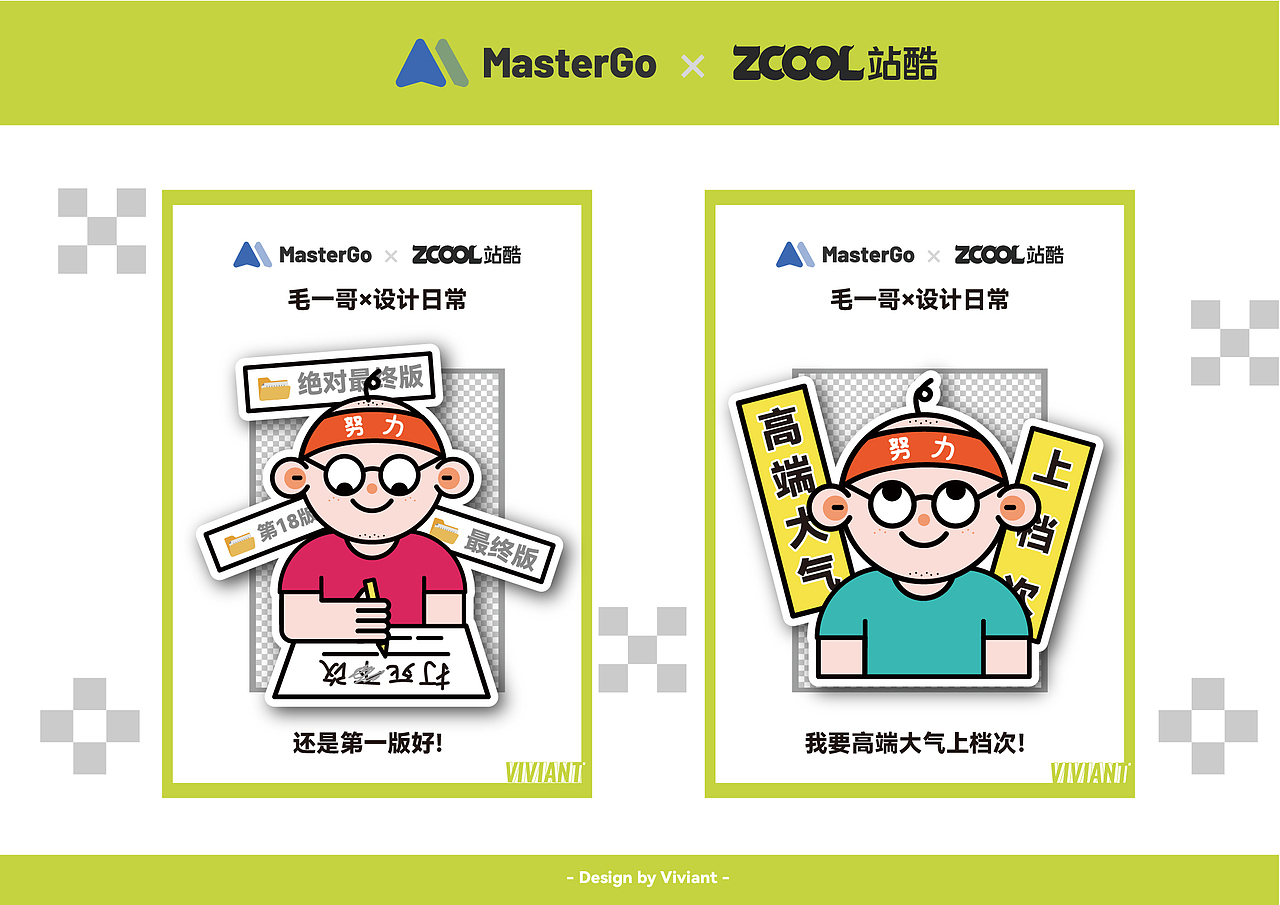 情绪加工厂/毛一哥的设计日常