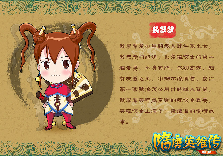 我的隋唐英雄传（图ZODE0MTcxMg==） - 创作习作 - 站酷设计师李溪同学原创素材 - 站酷ZCOOL
