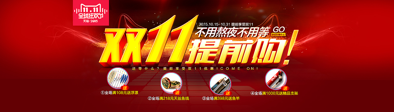 双11活动提前购海报