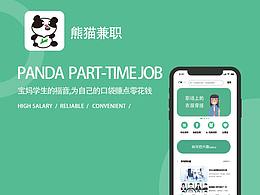 熊貓兼職app