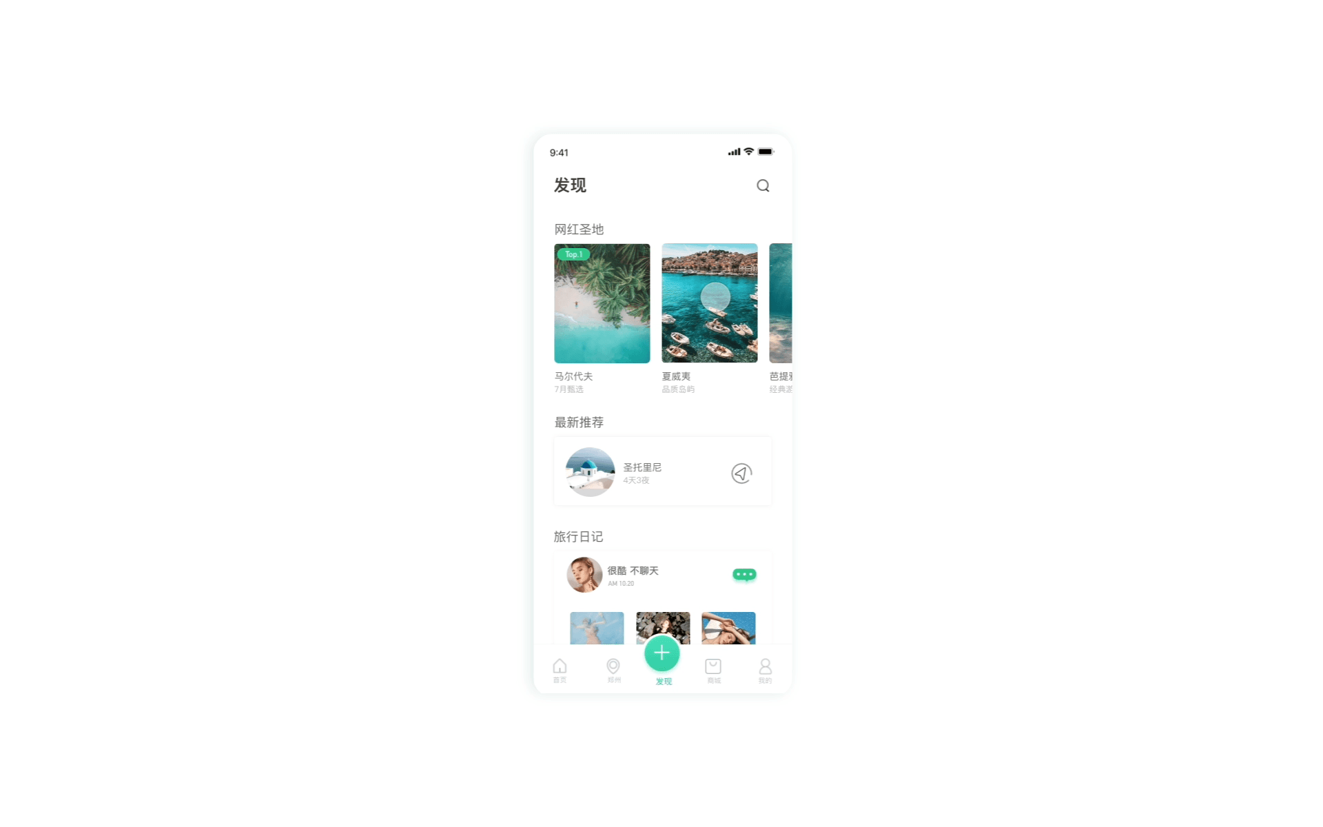 蚂蚁行—旅游APP视觉设计