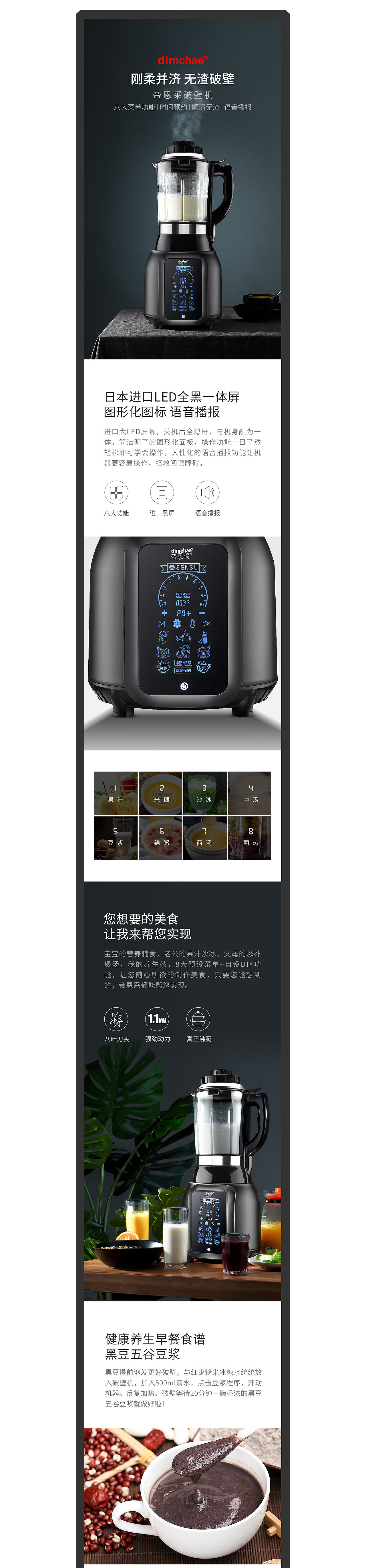 DIMCHAE破壁料理机产品描述设计