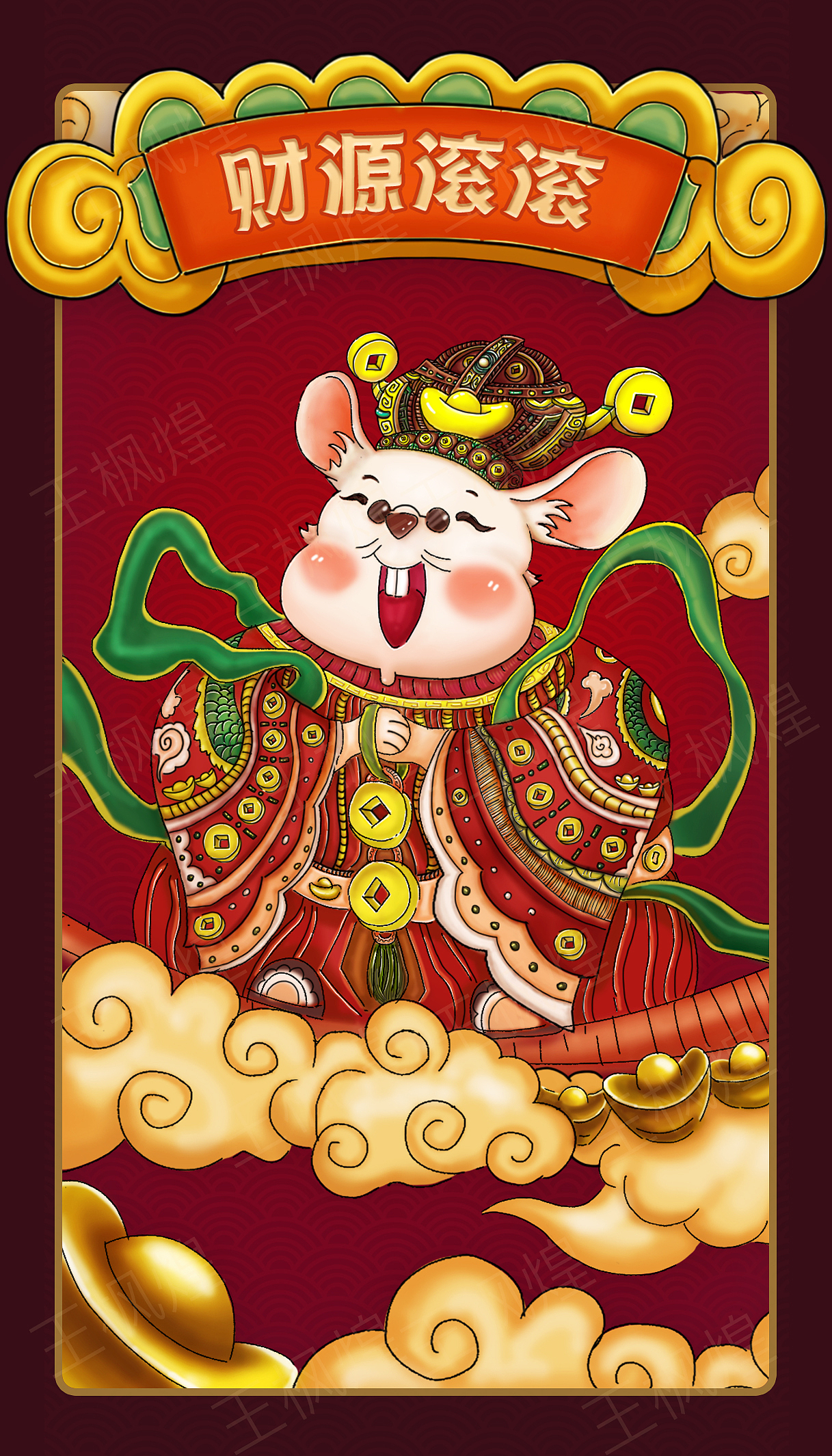 原创2020鼠年手绘插画海报-财源滚滚（图ZMTkwNjg3NjY4） - 商业插画 - 站酷设计师FHERO原创素材 - 站酷ZCOOL