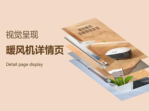 苏泊尔暖风机详情页分享~