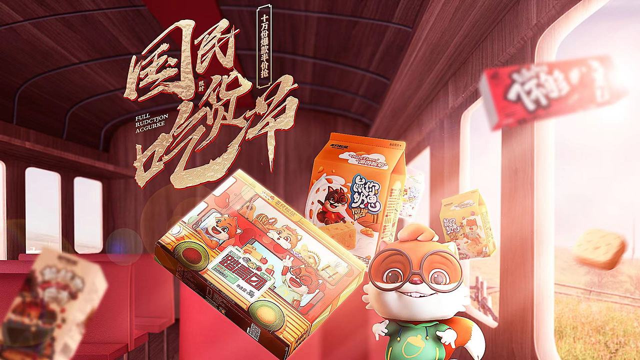 国民吃货节（图ZMzA0NjAxNDIw） - 电商 - 站酷设计师土豆帮原创素材 - 站酷ZCOOL