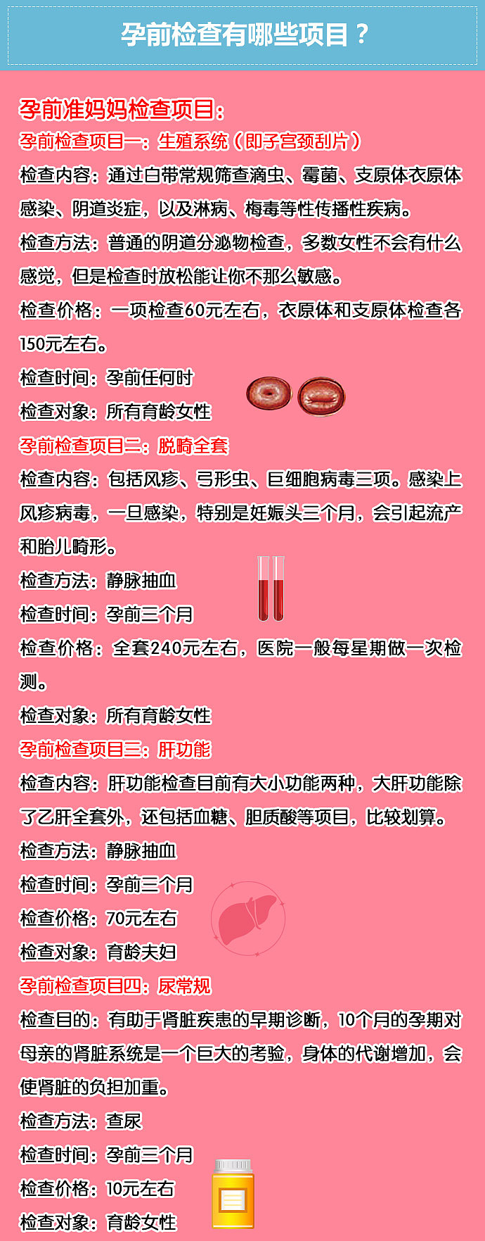 孕前检查宝宝健康第一步