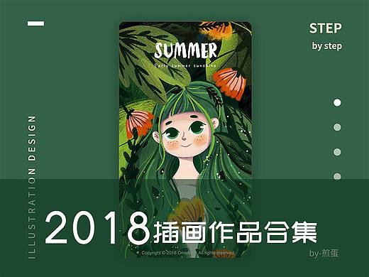 2018年度插画作品合集