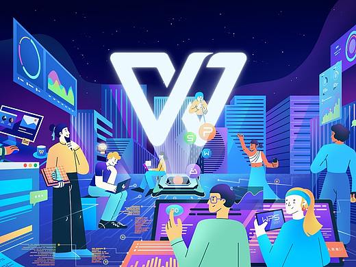 WPS-创意点亮办公美学