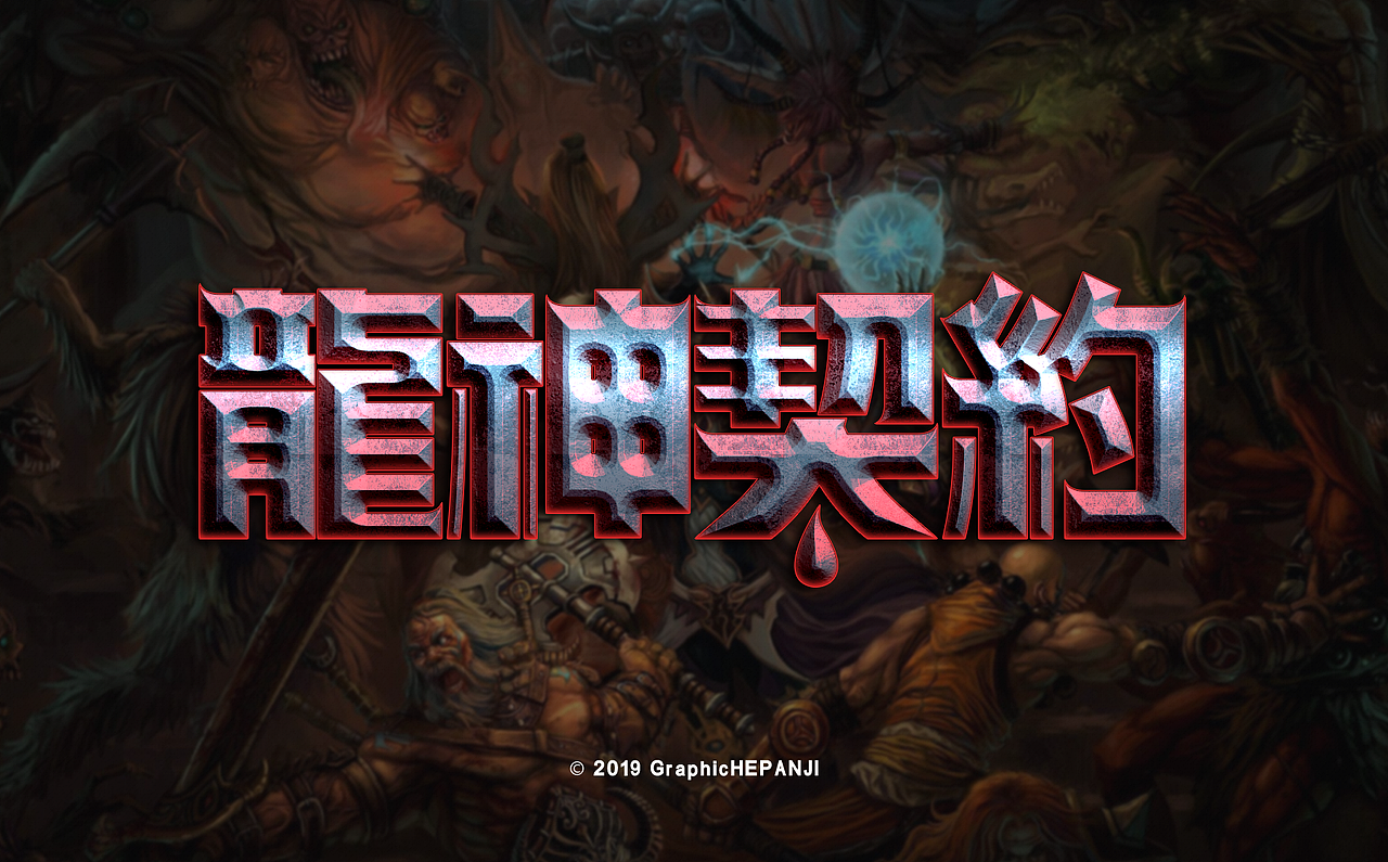 矩形造字（图ZMjg1OTk3MTcy） - 字体/字形 - 站酷设计师夏花设计原创素材 - 站酷ZCOOL