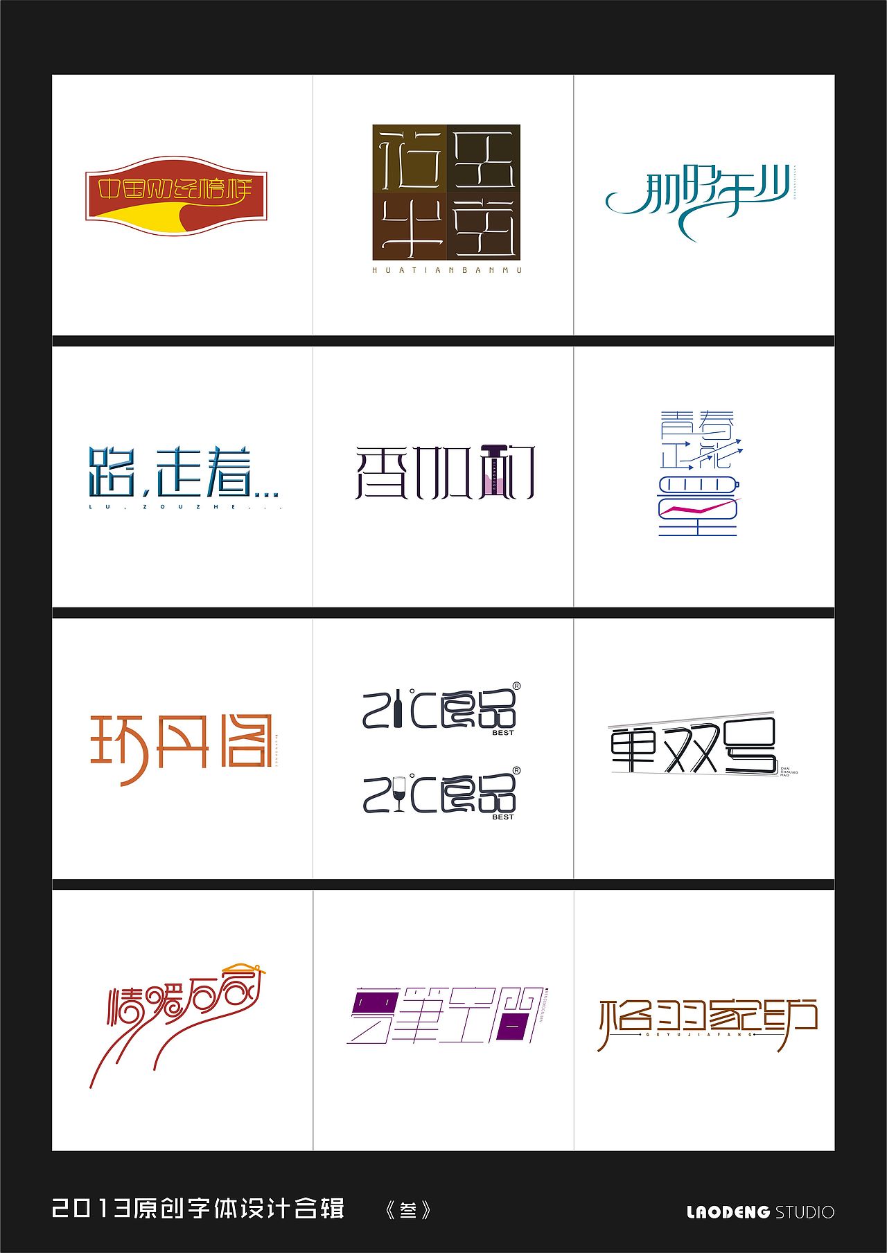 禅茶瓷画-原创字体设计第二辑（图ZMTM0MTc3NzI=） - 字体/字形 - 站酷设计师df20081212原创素材 - 站酷ZCOOL