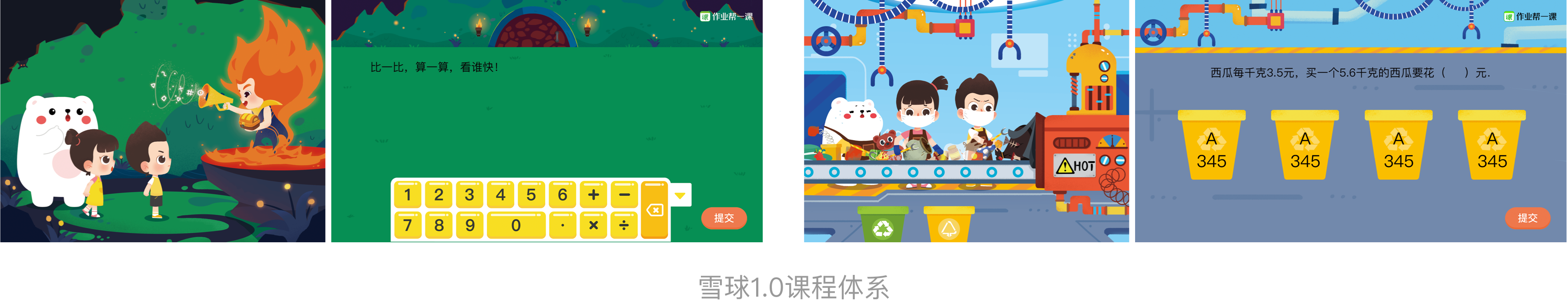 k12在线课堂-趣味化互动题解析_作业帮_uxc-站酷zcool