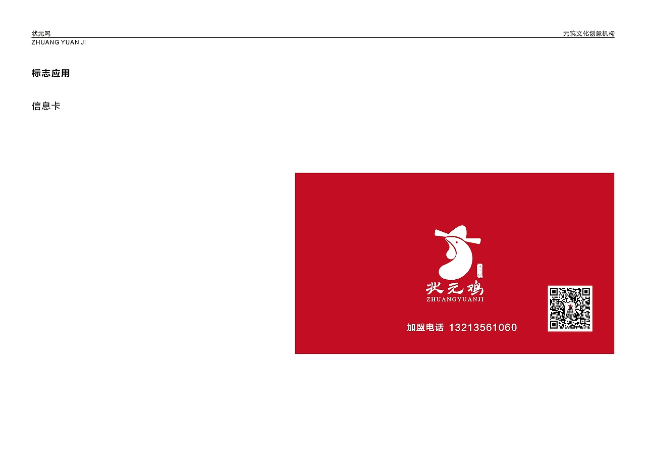 状元鸡（图ZOTUwNjgwNDQ=） - 品牌 - 站酷设计师猫骨卍原创素材 - 站酷ZCOOL