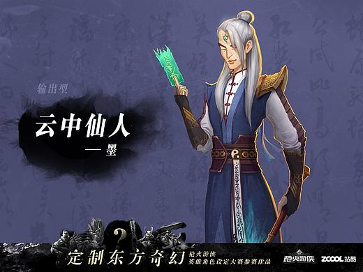 云中仙人——墨
