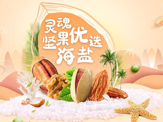 坚果