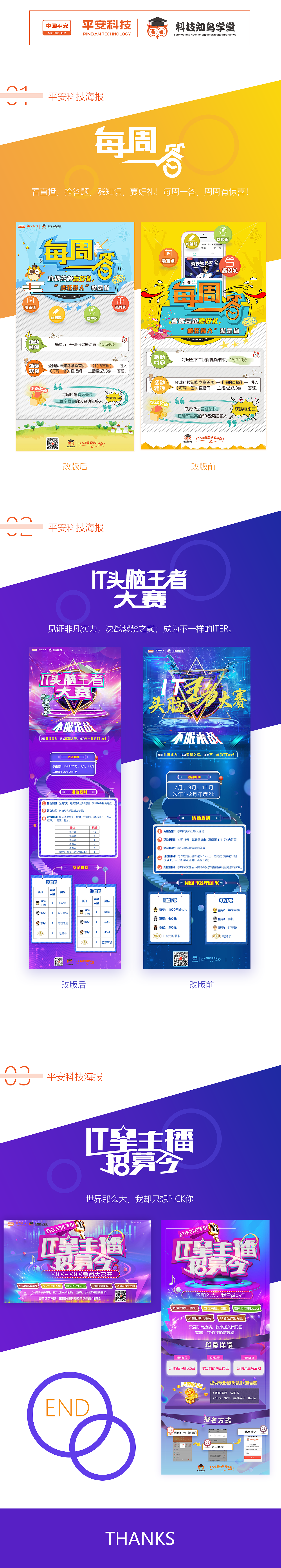 平安科技海报（图ZMTM3NzI0MDI4） - 宣传物料 - 站酷设计师qzh_lxt原创素材 - 站酷ZCOOL