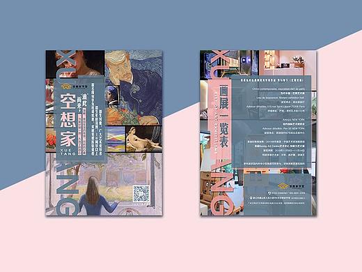 空想家·油画画室招生宣传单