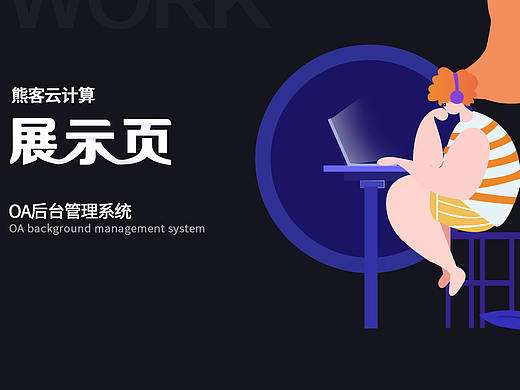 oa管理