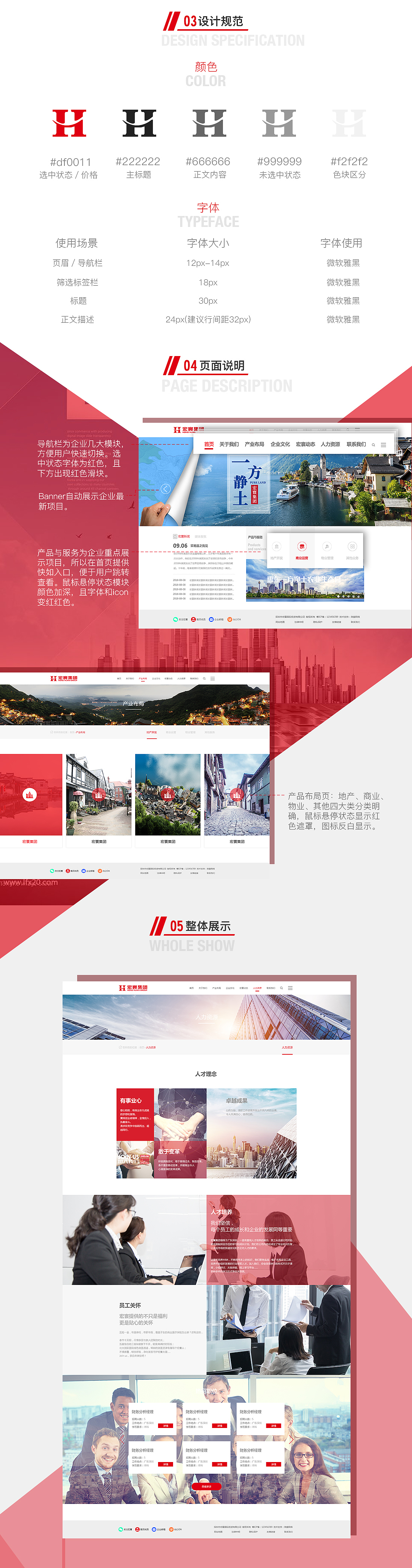 宏寰集團(tuán)企業(yè)網(wǎng)站設(shè)計(jì)（圖ZMjI4MzgyNzky） - 企業(yè)官網(wǎng) - 站酷設(shè)計(jì)師lcw123456789原創(chuàng)素材 - 站酷ZCOOL