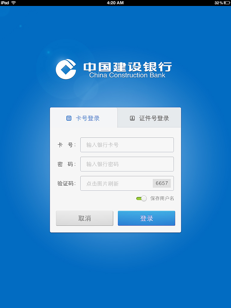 中国建设银行个人网上银行