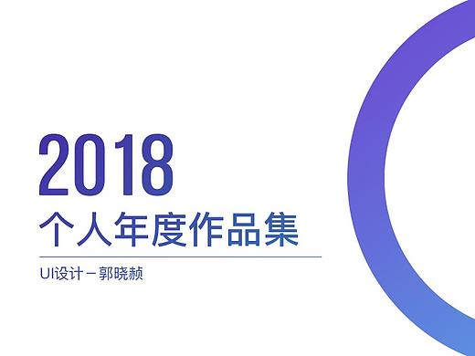 2018年度-教育类-个人作品集