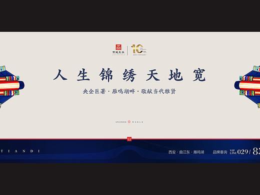 新中式地产形象