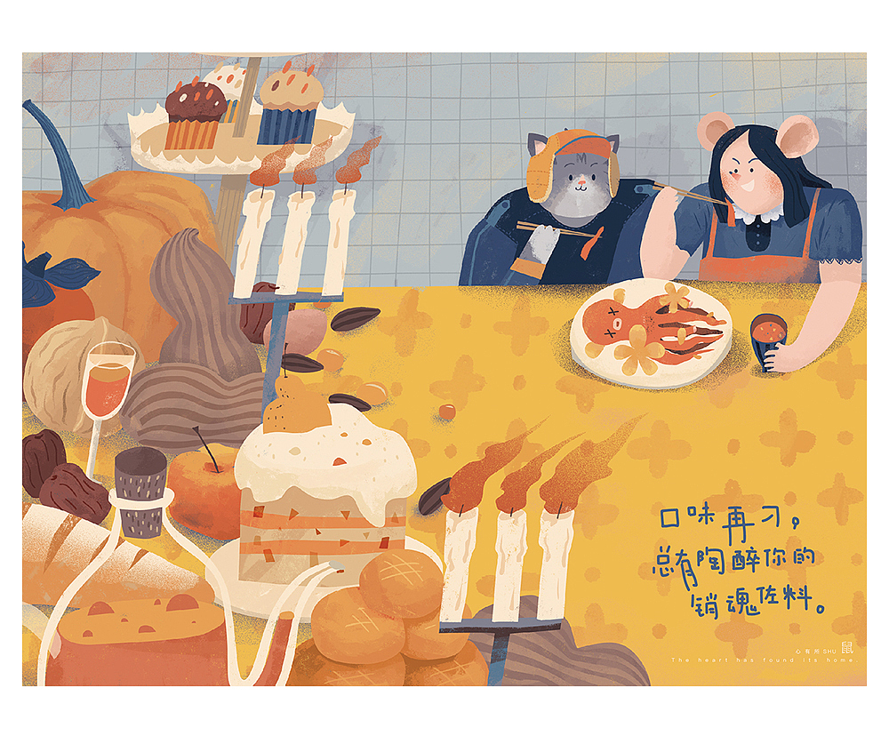 我的2020,心有所属SHU