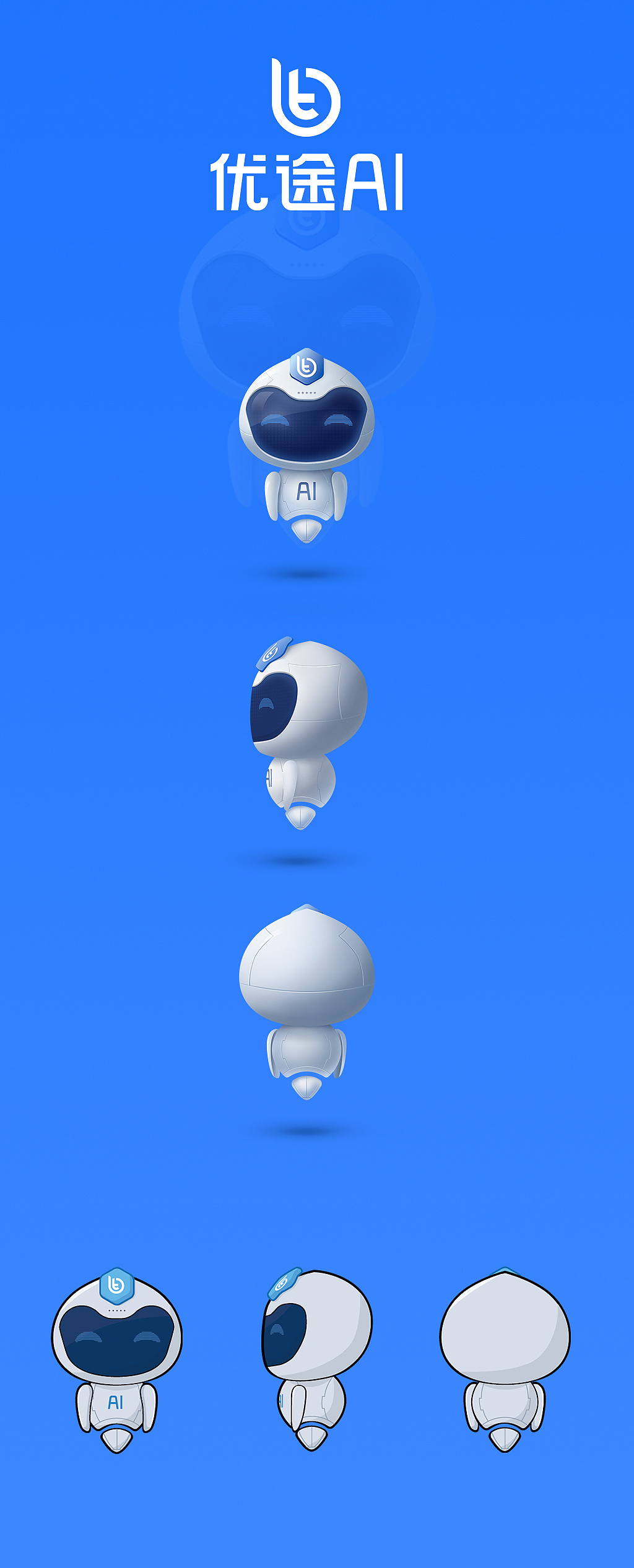 优途ai吉祥物