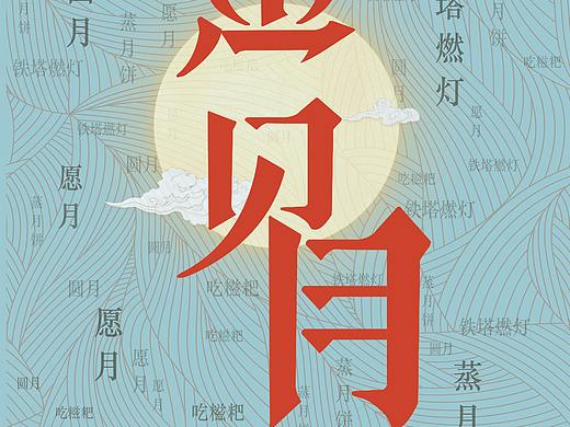 海报系列作品（平时练手）（个人主页-ZNDYxMDkzMDg=） - 海报 - 站酷设计师玖玖Nine原创素材 - 站酷ZCOOL