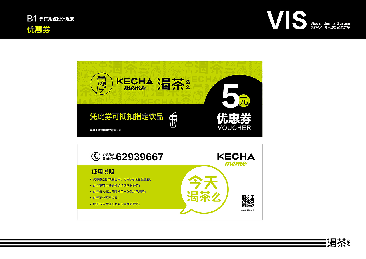 渴茶么么VIS设计—安徽久铖集团餐饮有限公司力推品牌（图ZMTE5NzU5MzIw） - 品牌 - 站酷设计师BigO大可设计原创素材 - 站酷ZCOOL