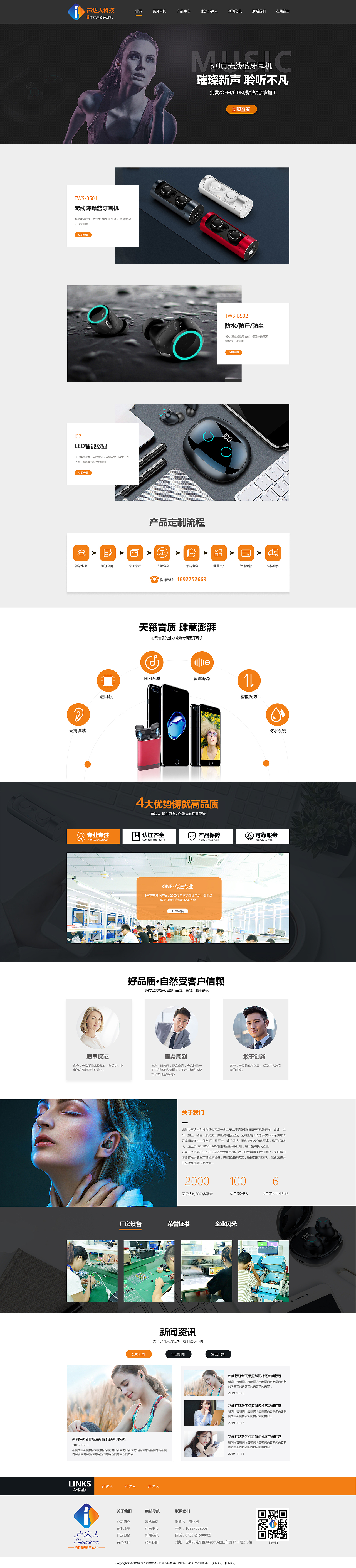 蓝牙耳机网站首页（图ZMjEyOTgwNjQw） - 企业官网 - 站酷设计师yang阳L原创素材 - 站酷ZCOOL