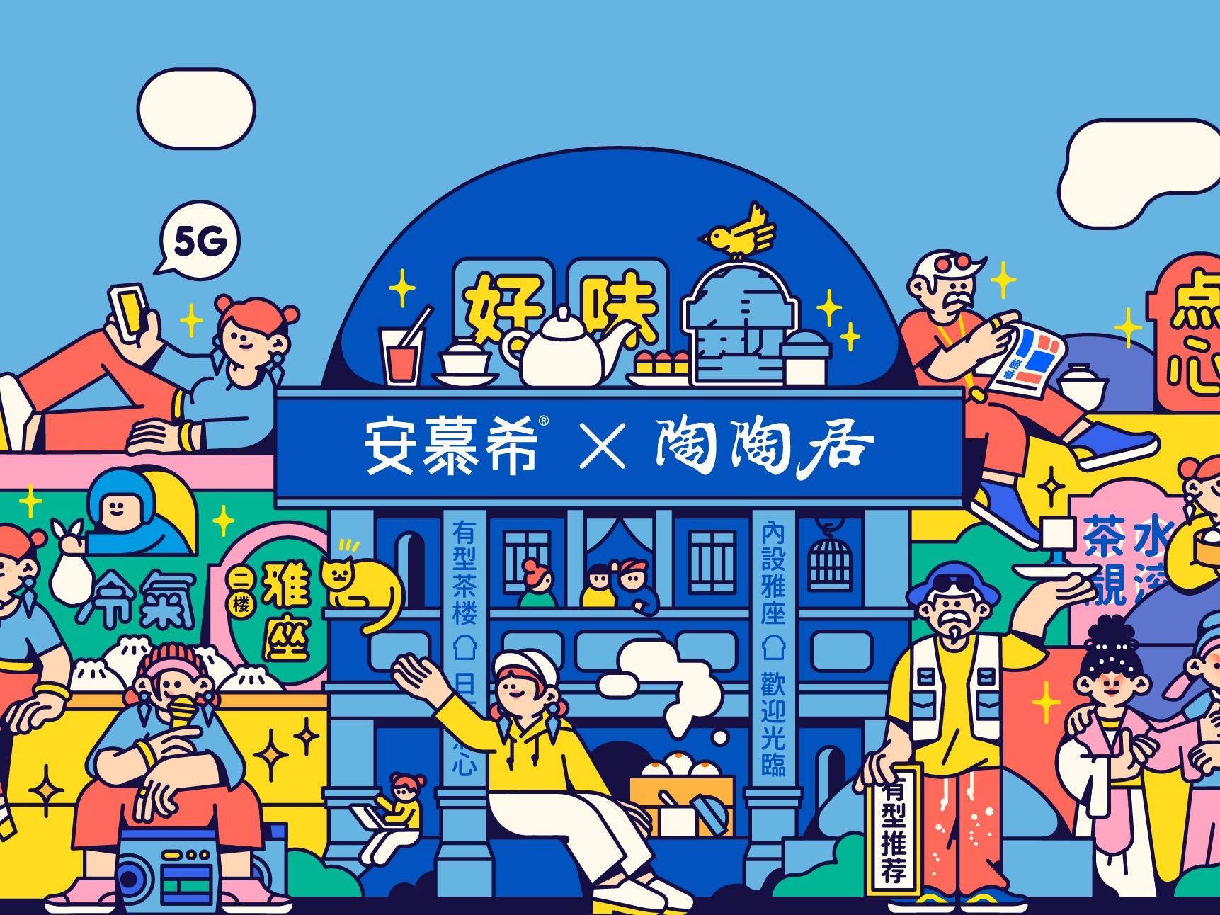 安慕希×陶陶居 有型茶楼快闪店