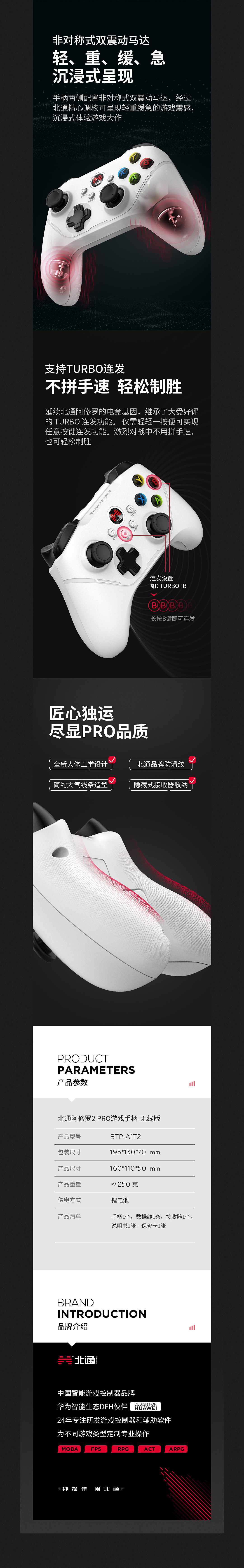 阿修罗2 PRO详情页