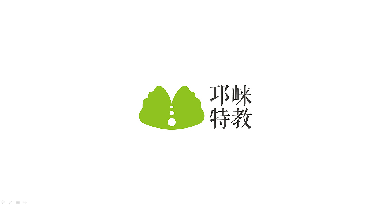 邛崃市特殊教育九年制义务教育学校的logo设计