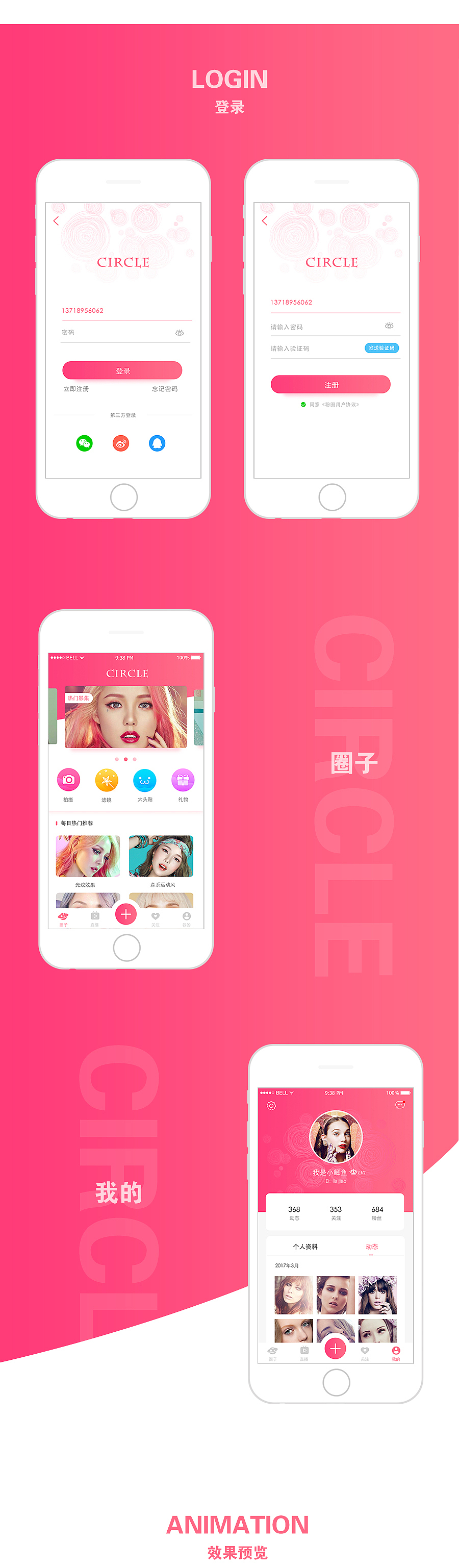圈圈CIRCLE女性社交软件（图ZNzQ2MTQ2MzI=） - APP界面 - 站酷设计师lsj03290329原创素材 - 站酷ZCOOL