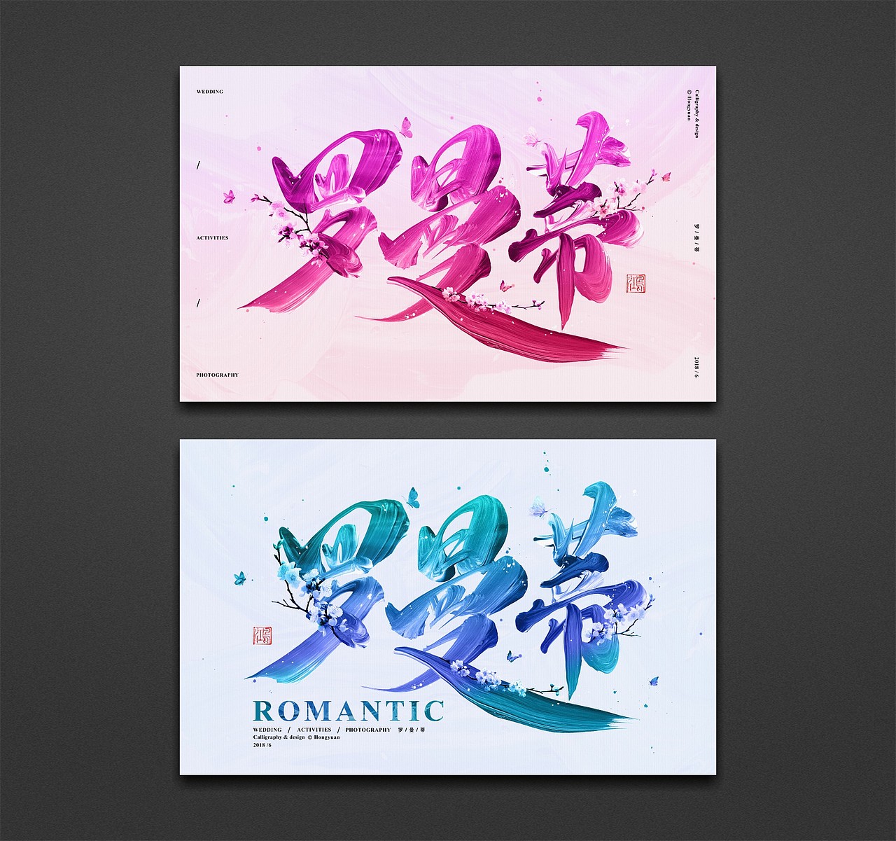 鸿远 | 罗曼蒂ROMANTIC（图ZMTE3MzEwMDky） - 字体/字形 - 站酷设计师鸿远原创素材 - 站酷ZCOOL