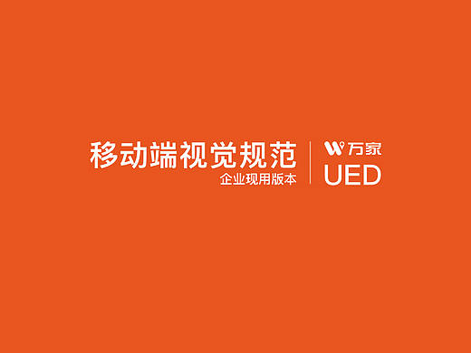 万家医疗APP规范1