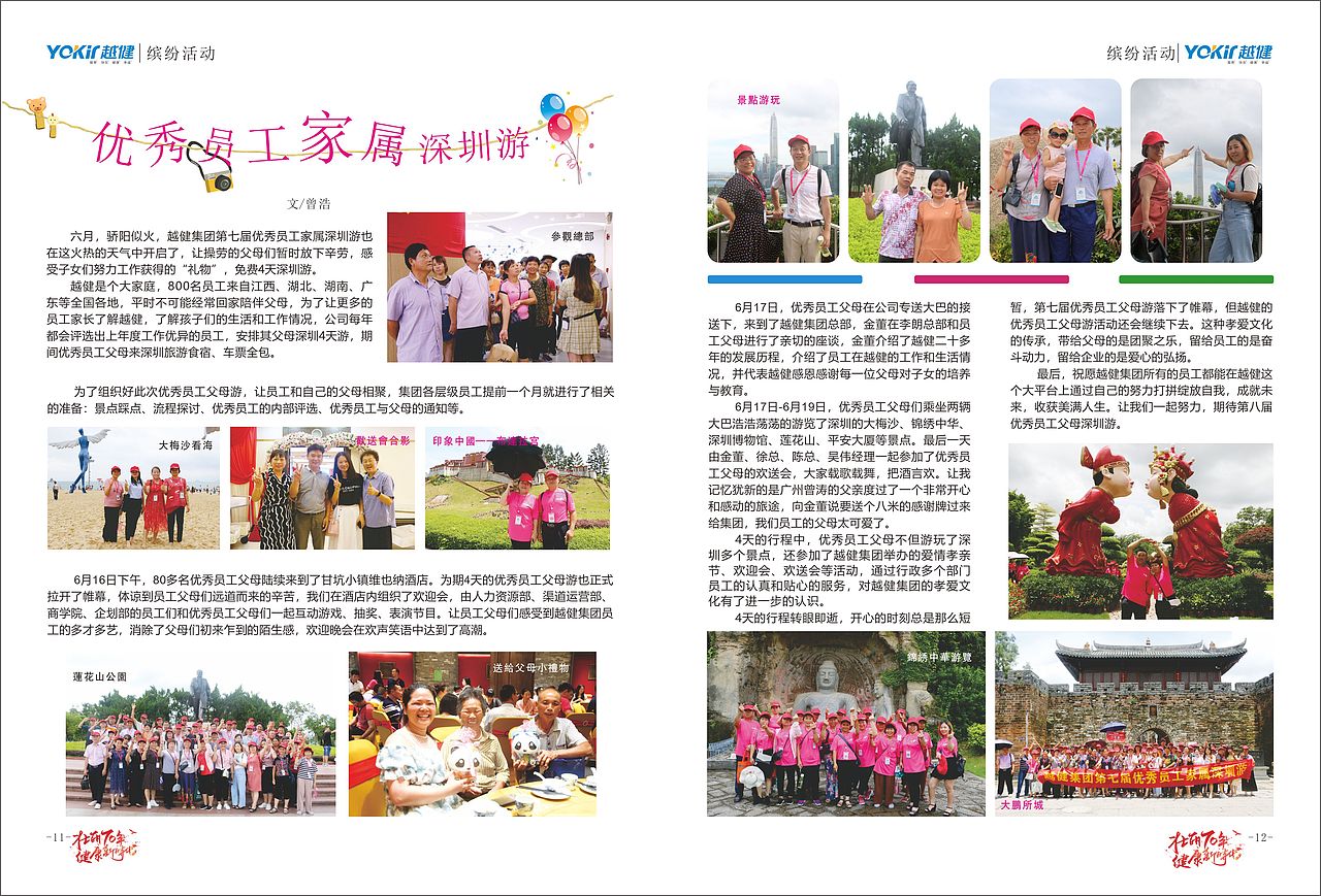 2019越健集团大事件《与你同行》02期——企业内刊杂志