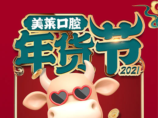 新年  年货节活动