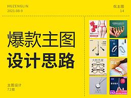 高点击主图