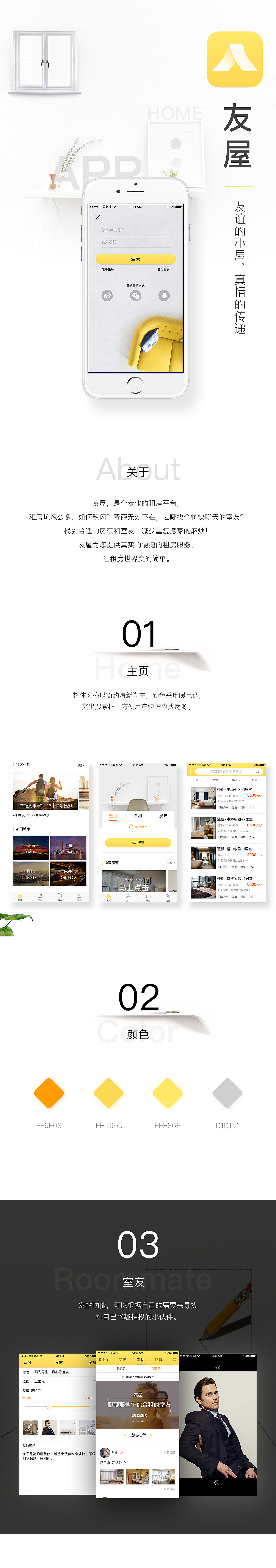 原创作品：租房APP--友屋--友谊的小屋，真情的传递（图ZNjkwNDA1NDQ=） - APP界面 - 站酷设计师Vr_Young原创素材 - 站酷ZCOOL