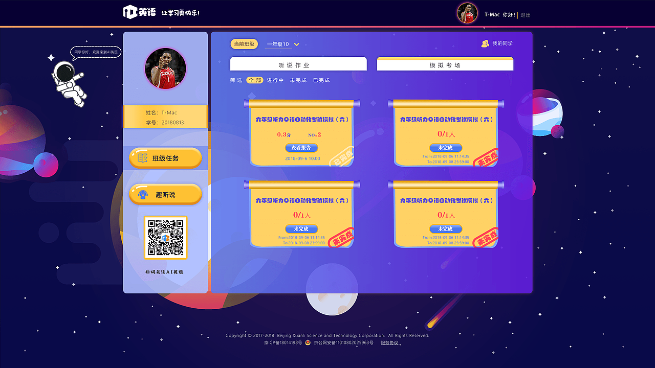 AI英语(pc学生端)