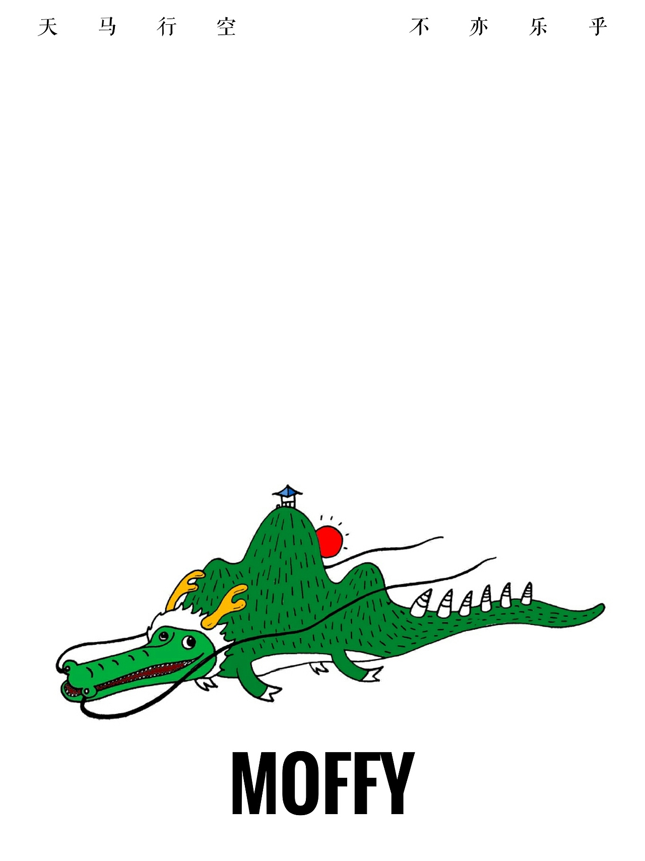 天马行空 不亦乐乎（图ZMjI2NDk3OTQ0） - 儿童插画 - 站酷设计师MOREFEEL原创素材 - 站酷ZCOOL