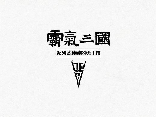 三国概念篮球鞋