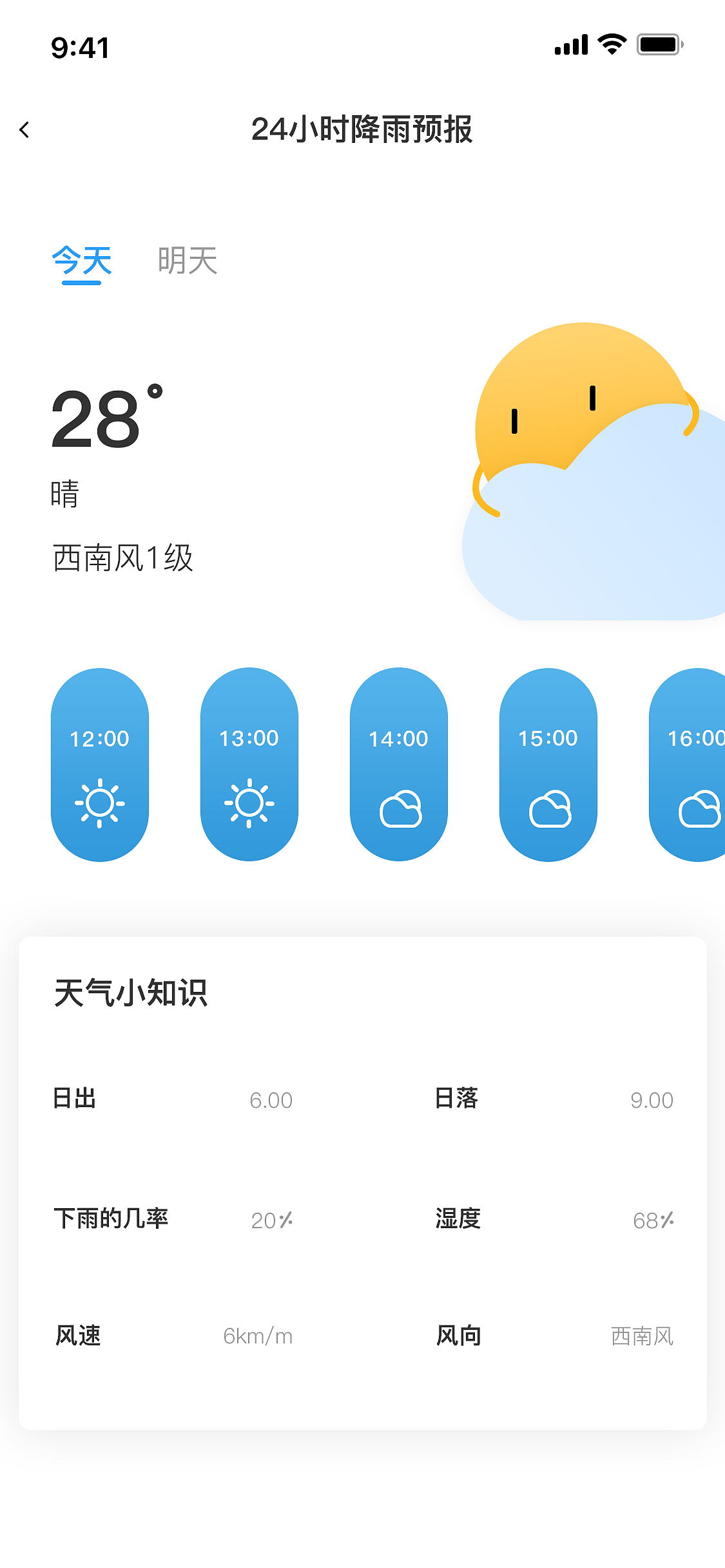简单天气小程序
