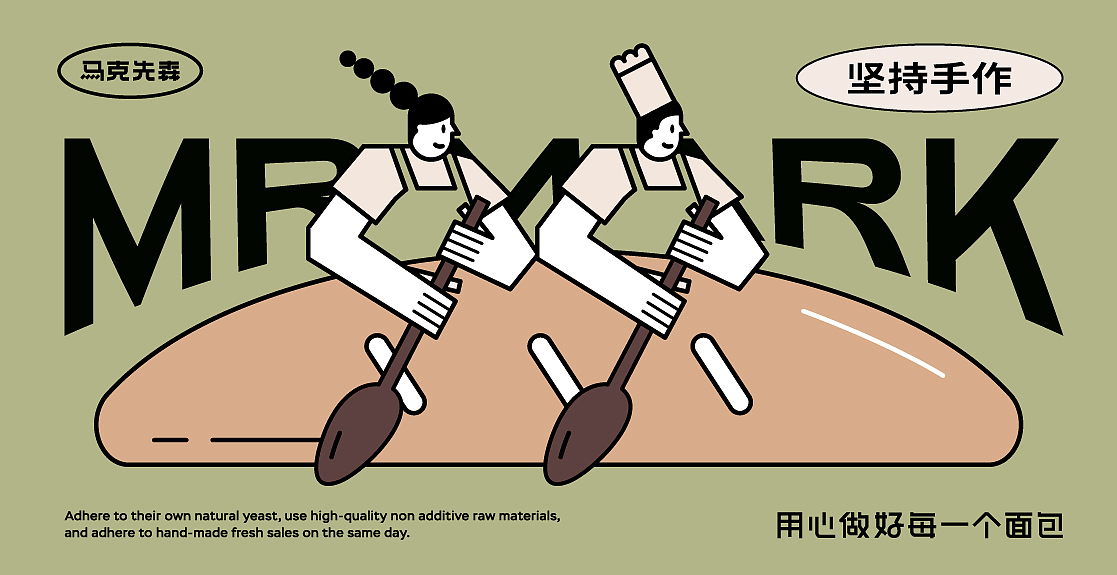 马克先森手作面包品牌全案设计