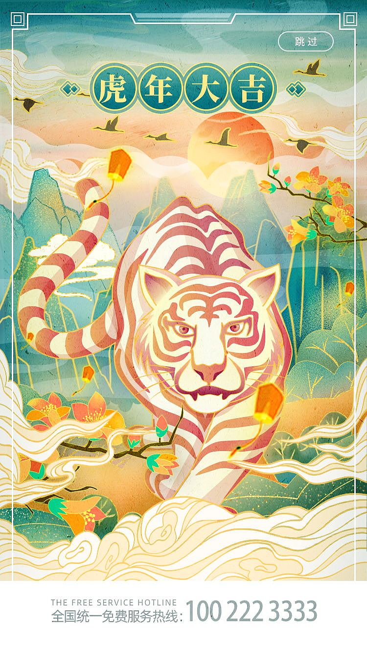 复古国潮插画风虎年虎虎生威H5启动页海报