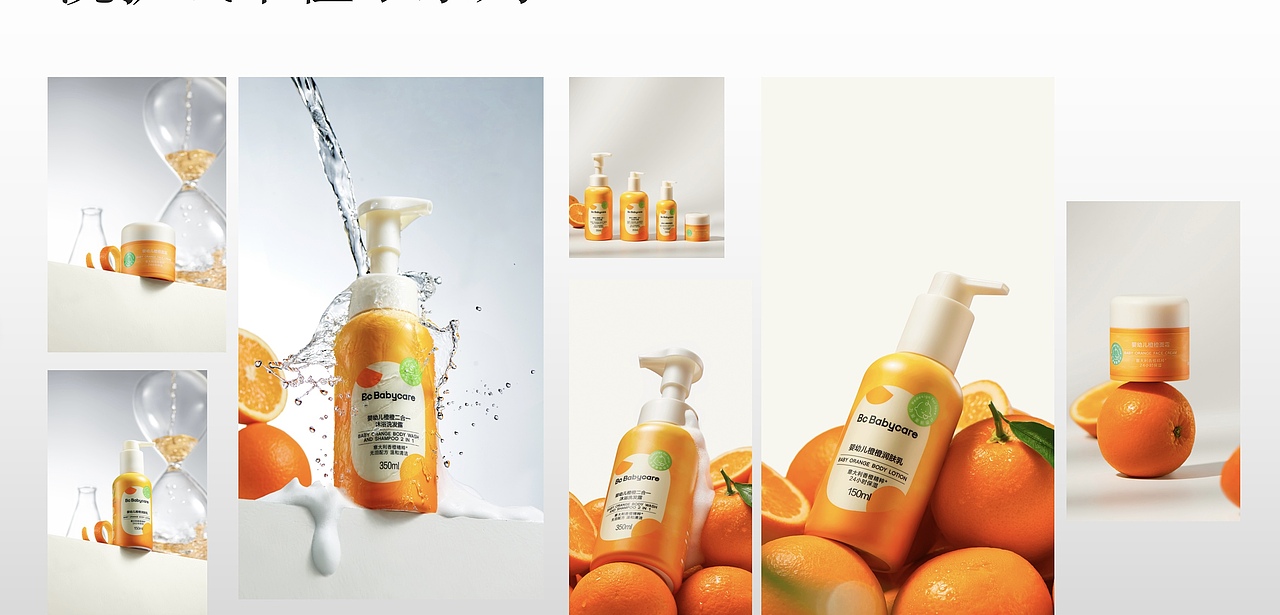 橙子系列洗护（图ZMzM1MjUwMjky） - 产品摄影 - 站酷设计师明晚原创素材 - 站酷ZCOOL
