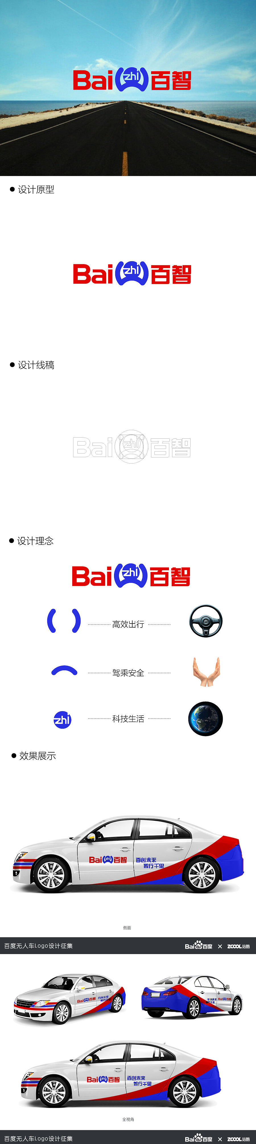 百智无人车LOGO设计