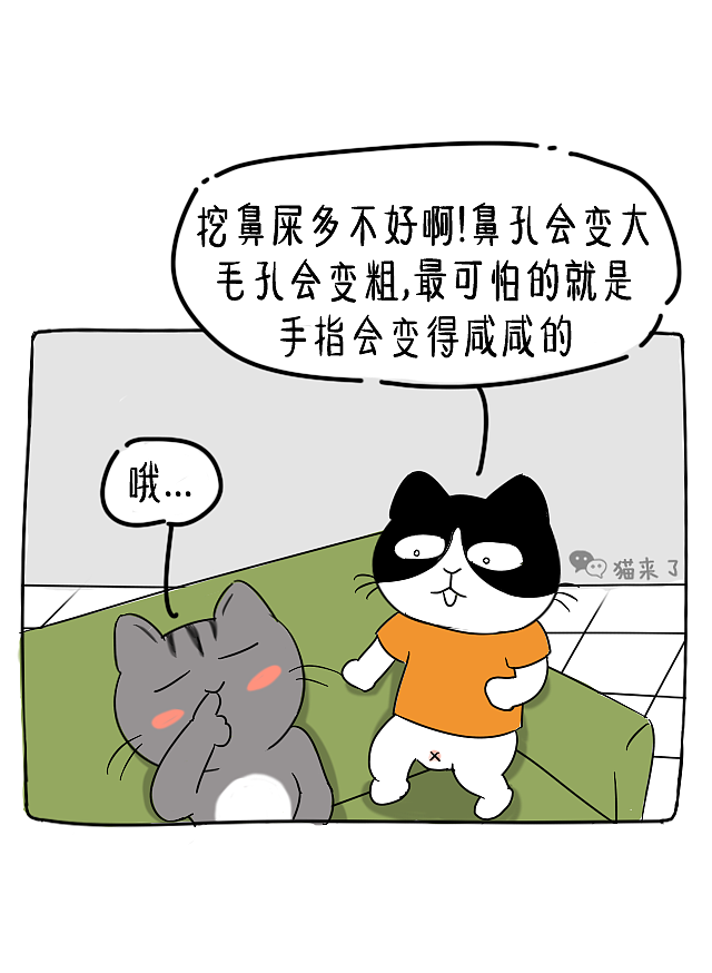 你能不能别挖鼻屎...（图ZNjU1MzA3Mjg=） - 中/长篇漫画 - 站酷设计师猫咪不吃鱼原创素材 - 站酷ZCOOL