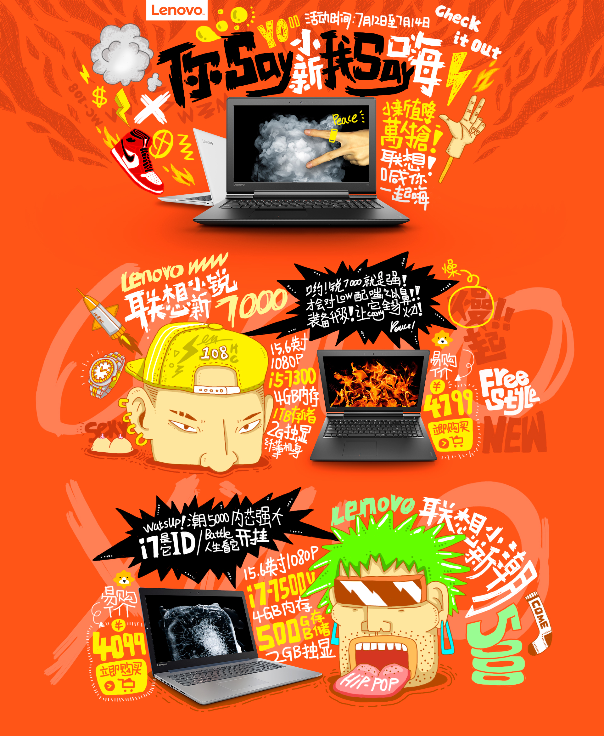 联想小新嘻哈手绘/活动页设计|网页|电商|108先生 - 原创作品 - 站酷